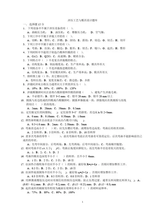 冲压工艺与模具设计题库