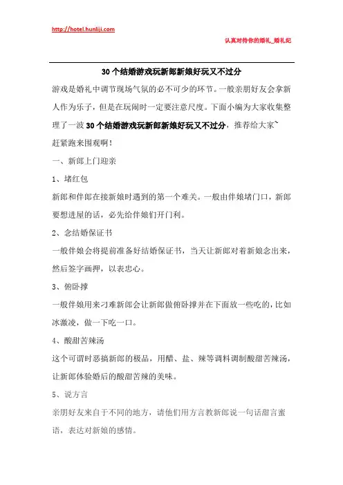 婚礼纪：30个结婚游戏玩新郎新娘好玩又不过分