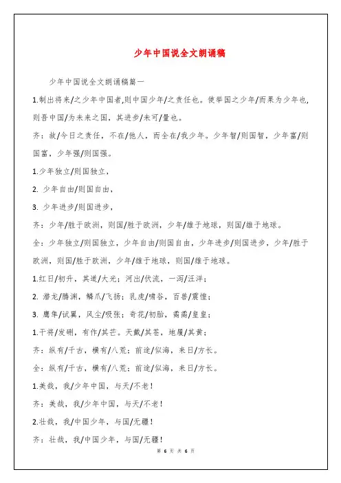 少年中国说全文朗诵稿
