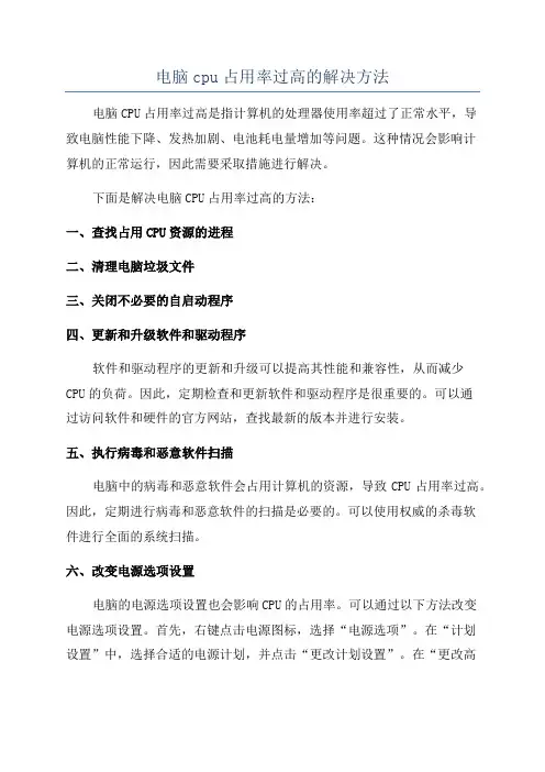 电脑cpu占用率过高的解决方法