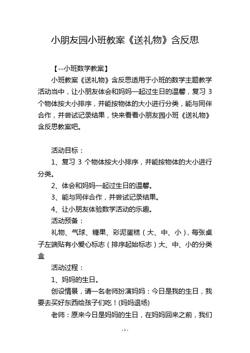 幼儿园小班教案《送礼物》含反思