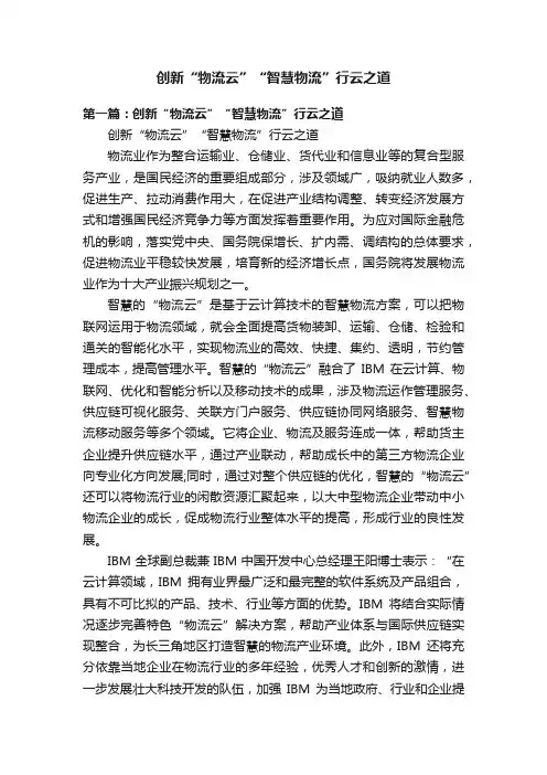 创新“物流云”“智慧物流”行云之道
