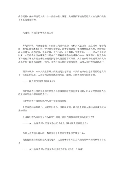 先秦保护环境的思想及对治