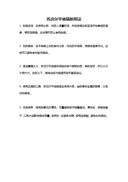 苏泊尔平底锅的用法