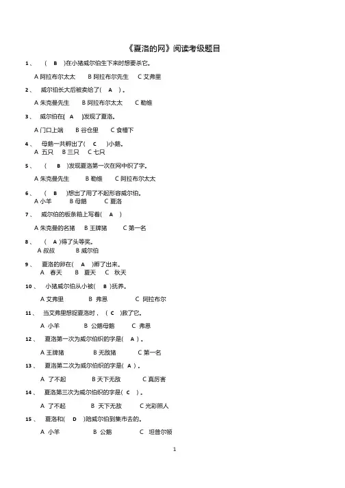 《夏洛的网》阅读考级测试题