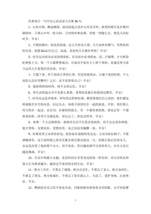 经典每日一句早安心语语录大合集56句(最新)