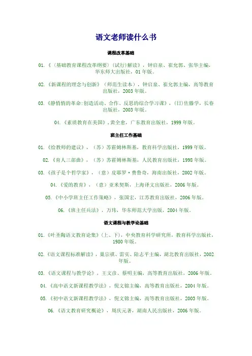 语文老师读什么书