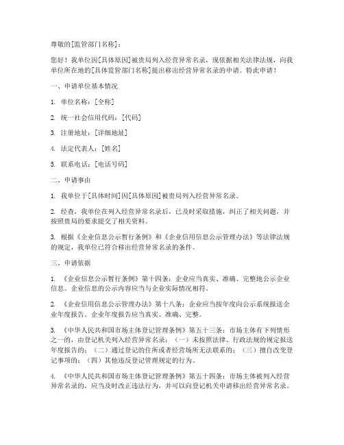 移出异常记录申请书模板