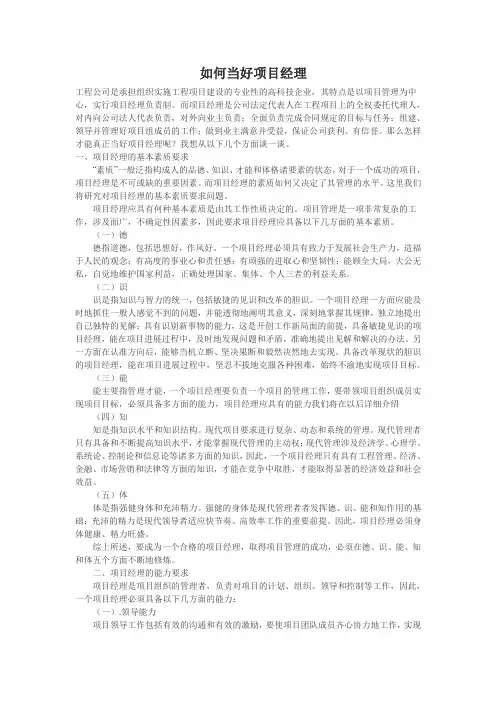 项目经理论文2