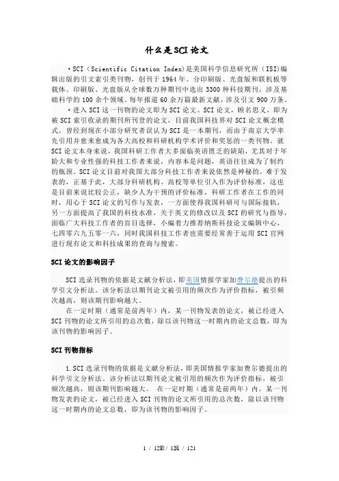 如何写出SCI文章――研究生必备心得