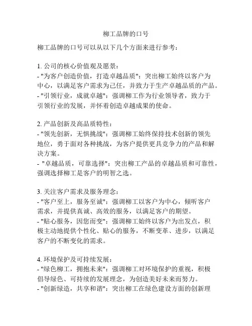 柳工品牌的口号