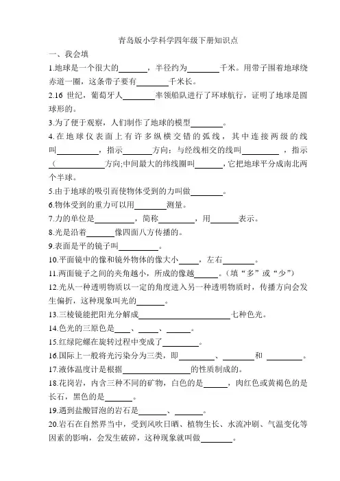 青岛版小学科学四年级下册知识点
