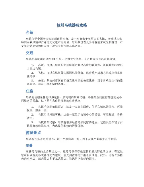 杭州乌镇游玩攻略