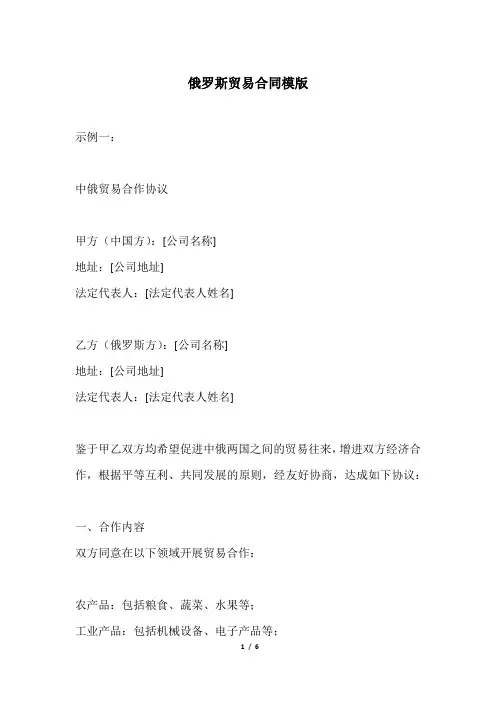俄罗斯贸易合同模版