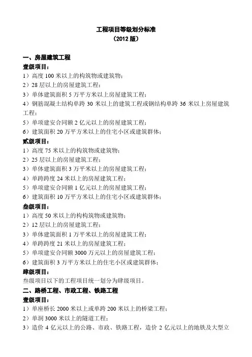 工程项目等级划分标准