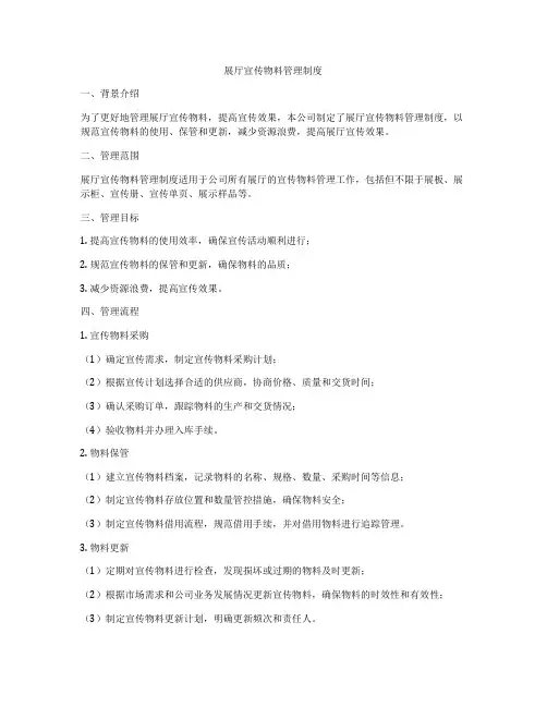 展厅宣传物料管理制度
