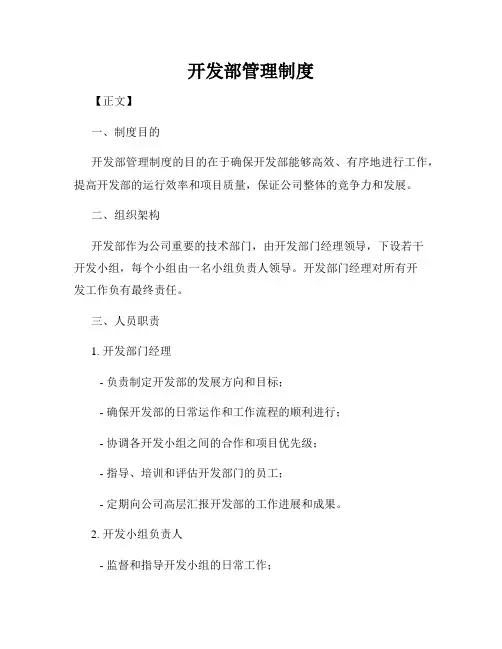 开发部管理制度
