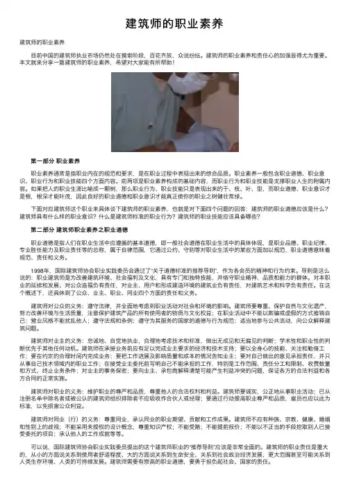 建筑师的职业素养