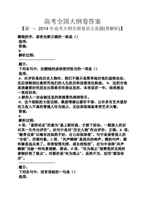 高考全国大纲卷答案