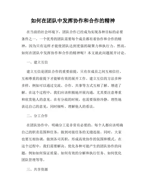 如何在团队中发挥协作和合作的精神