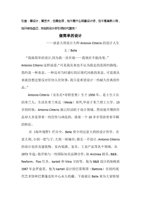 Antonio Citterio——做简单的设计