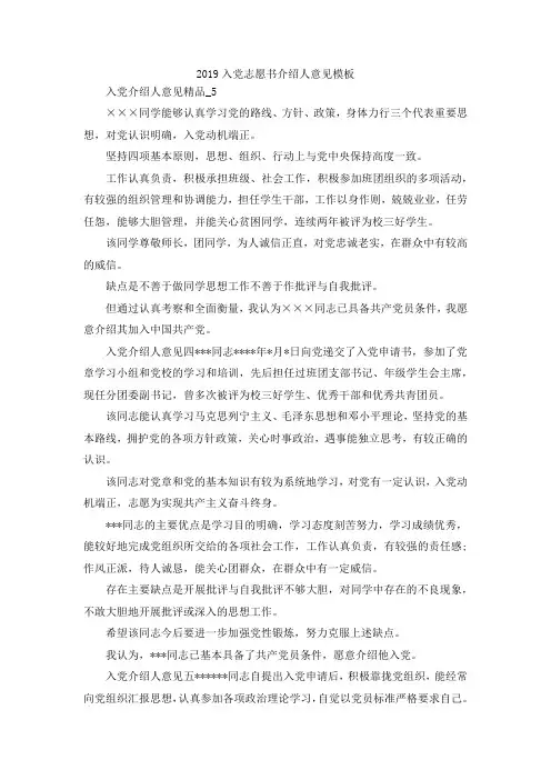 最新-2019入党志愿书介绍人意见模板 精品