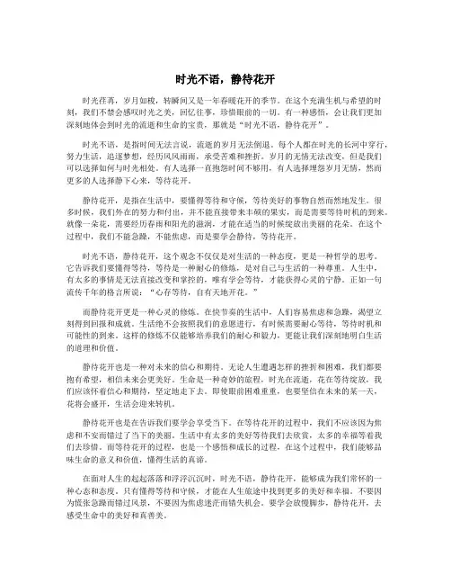 时光不语,静待花开