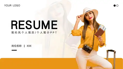 简约风个人简历个人简介PPT