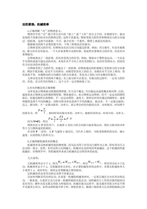 功的原理机械效率