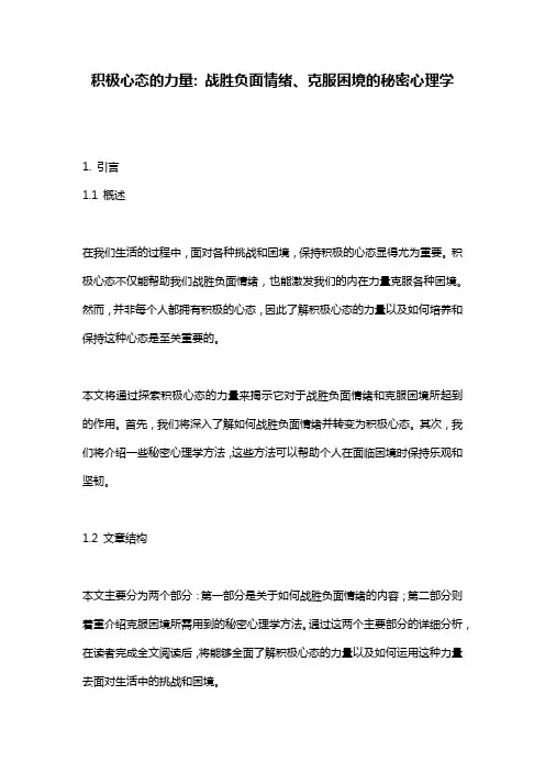 积极心态的力量_ 战胜负面情绪、克服困境的秘密心理学