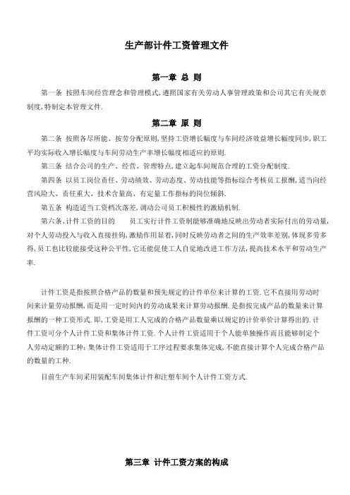 车间计件工资制度方案