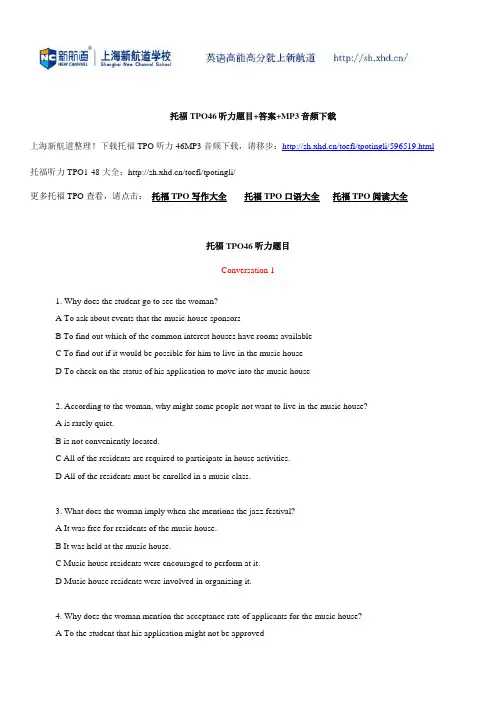 托福TPO46听力题目+答案+MP3音频下载