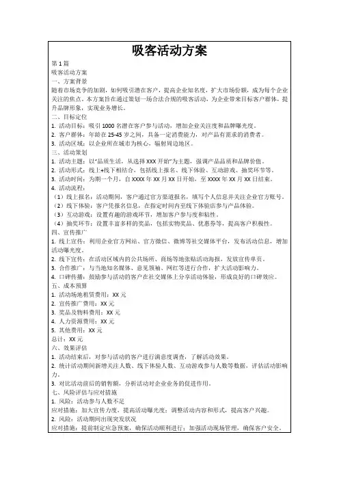 吸客活动方案