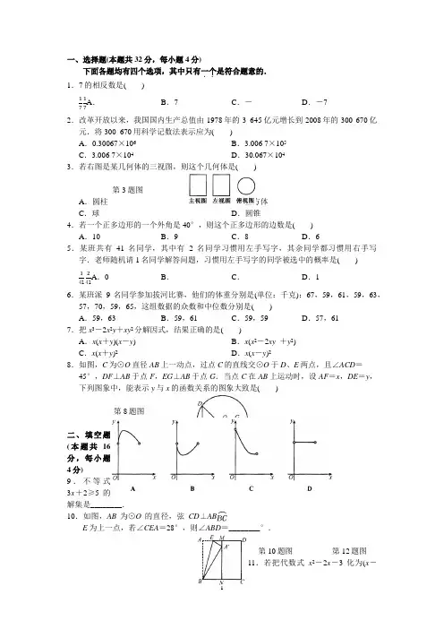 2009年北京市中考数学试题与答案