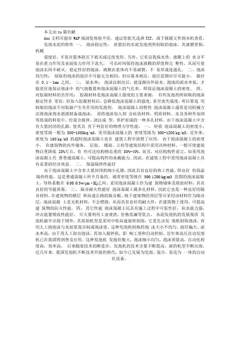 发泡水泥的特性