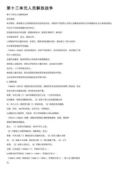 第十三单元人民解放战争