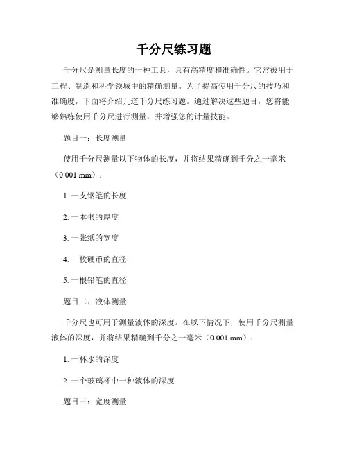 千分尺练习题