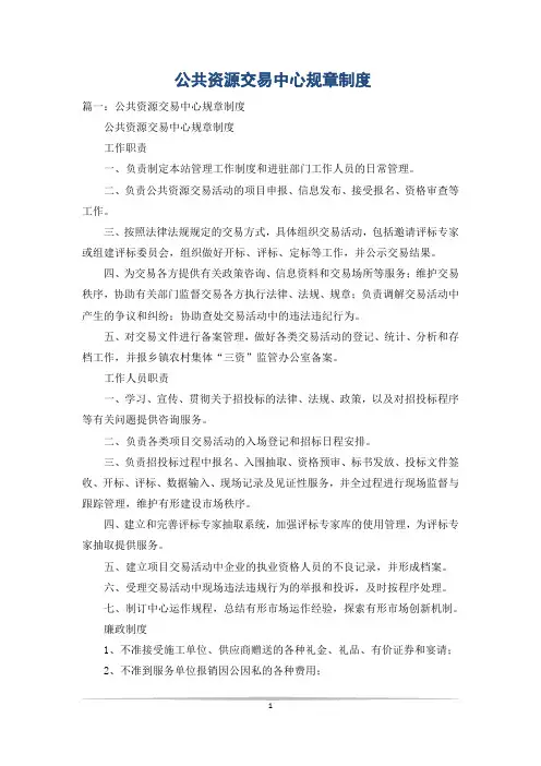 公共资源交易中心规章制度