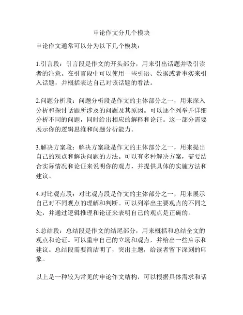 申论作文分几个模块