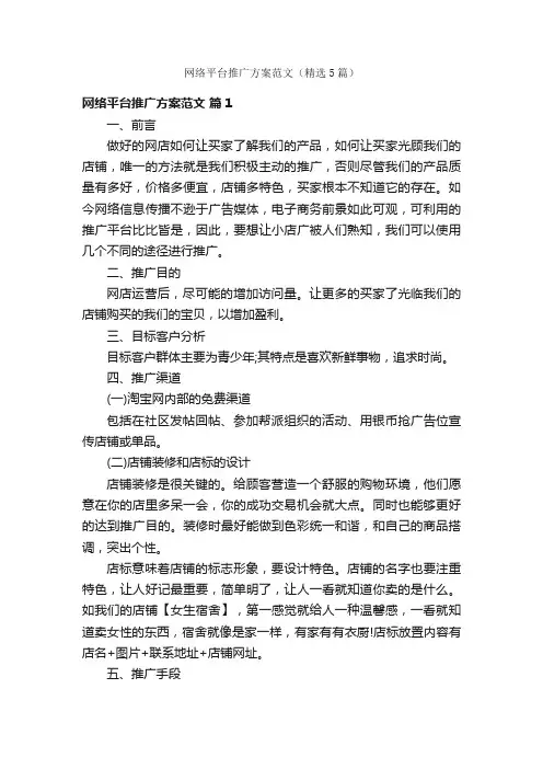 网络平台推广方案范文（精选5篇）