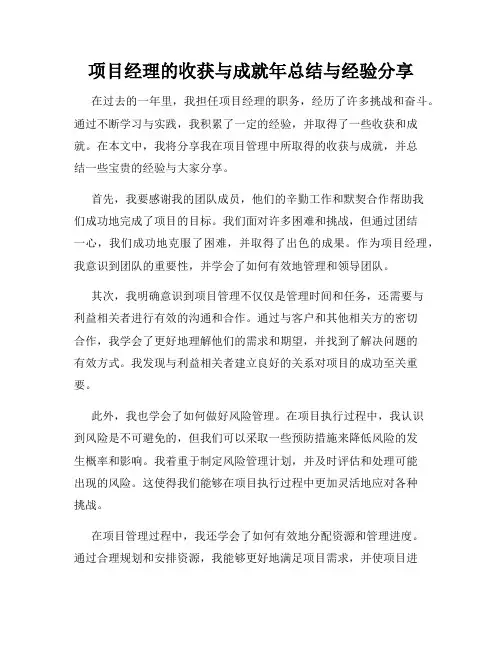项目经理的收获与成就年总结与经验分享