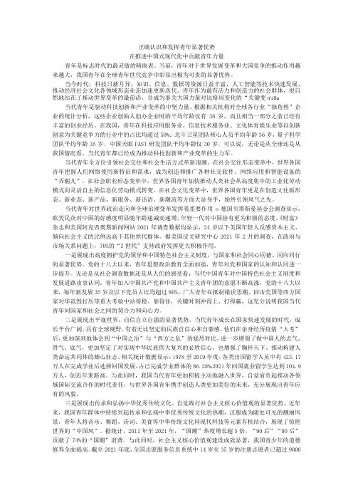 正确认识和发挥青年显著优势 在推进中国式现代化中贡献青年力量