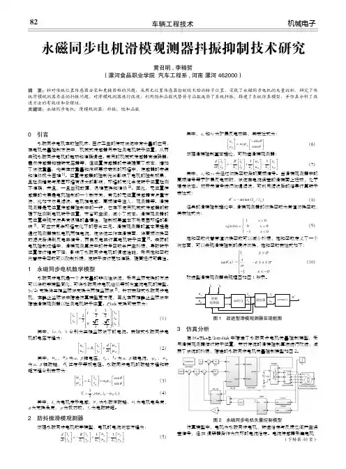 永磁同步电机滑模观测器抖振抑制技术研究