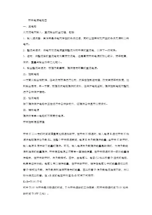 开关电源电路图