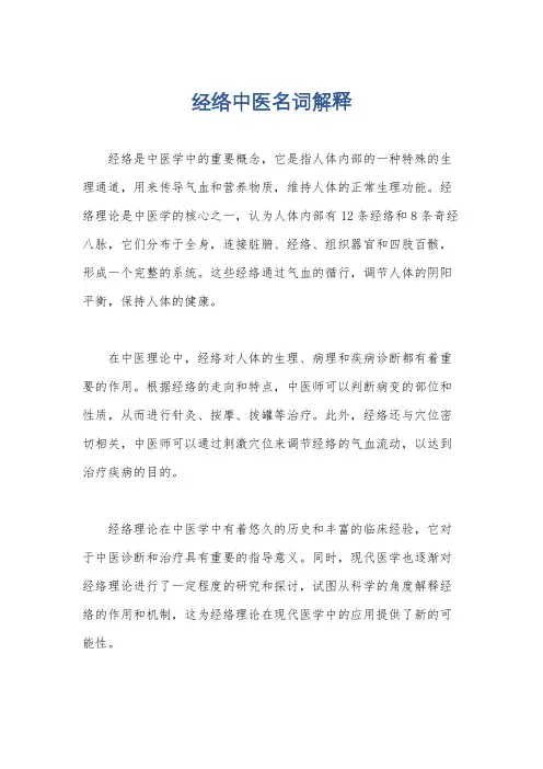 经络中医名词解释