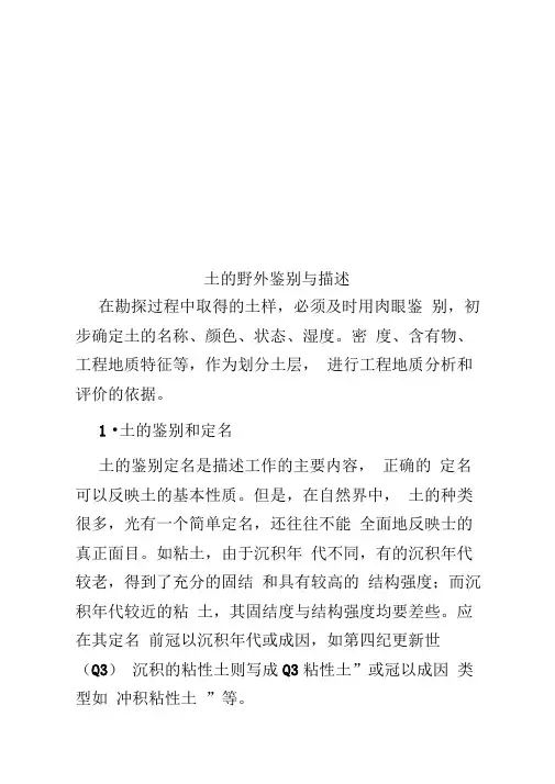 土的野外鉴别与描述