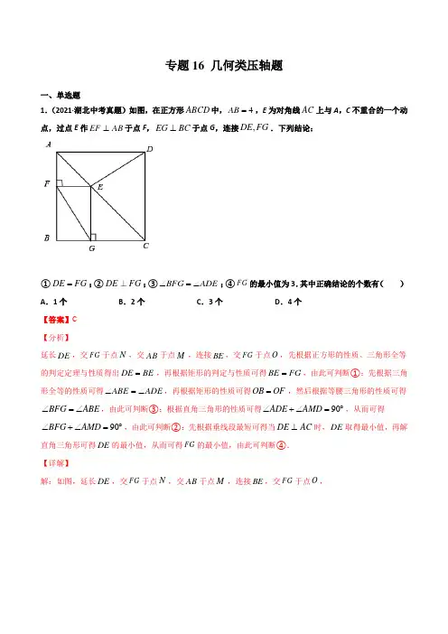 专题16 几何类压轴题-湖北省2019-2021年3年中考真题数学分项汇编(解析版)