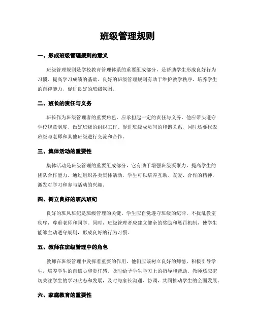 班级管理规则