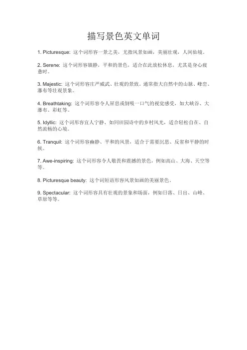 描写景色英文单词
