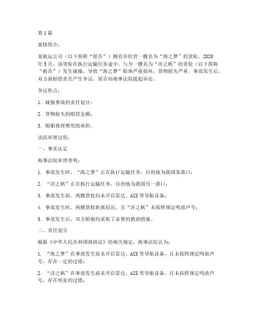 海事相关法律案例(3篇)